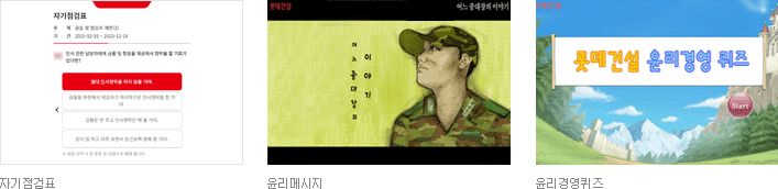 자기점검표/윤리메시지/윤리경영퀴즈